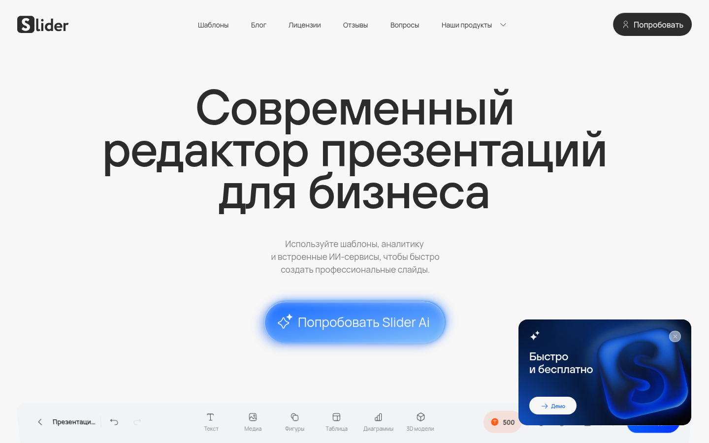 Интерфейс Slider AI, полный кадр