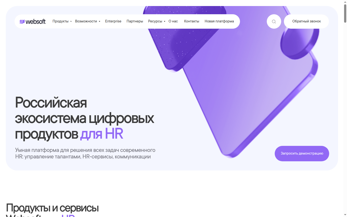 Интерфейс Websoft, полный кадр